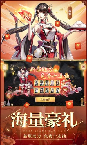 安卓神将三国1.17.0app