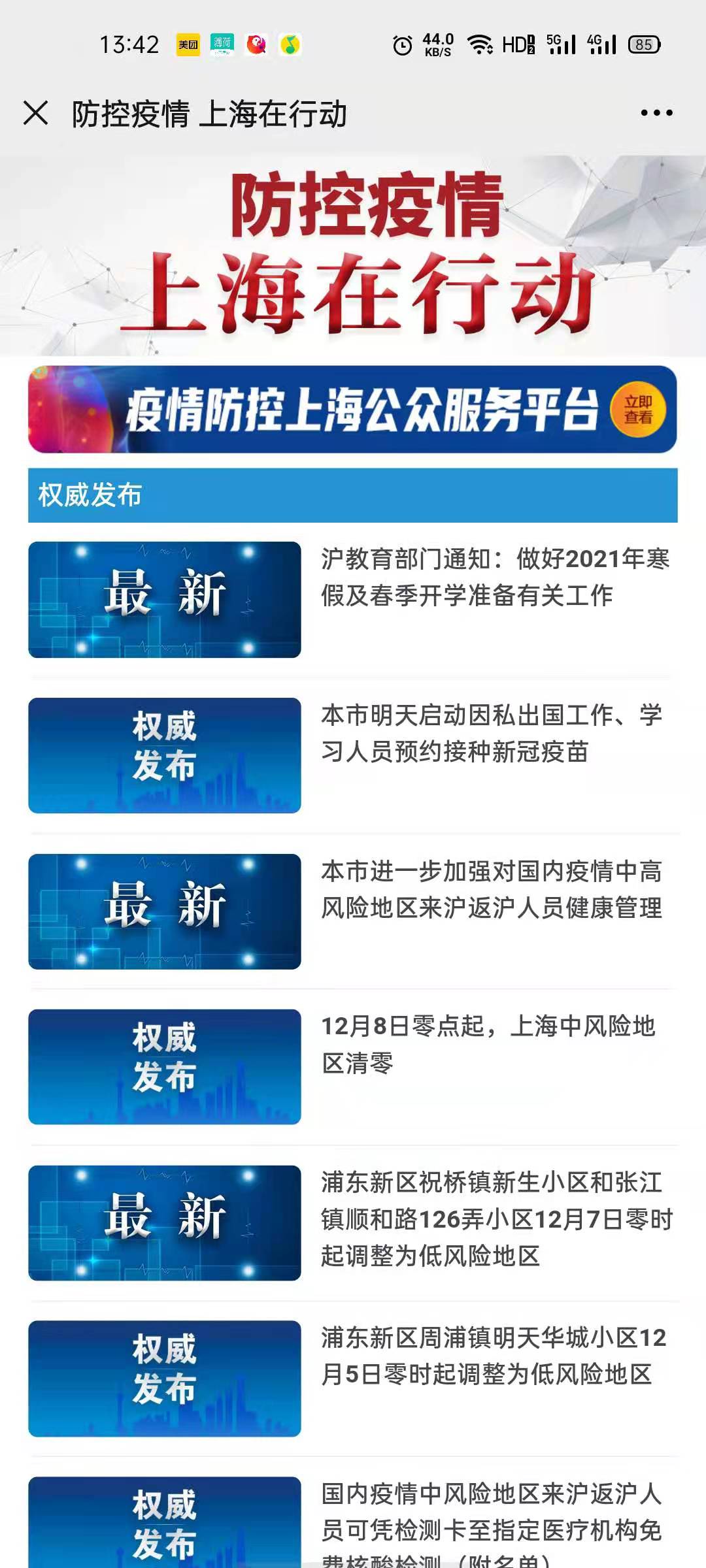 上海发布官网版app下载