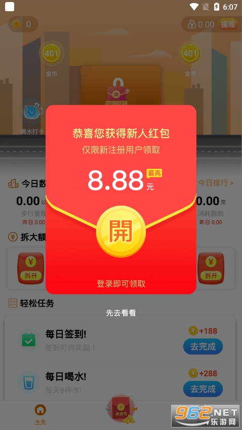 安卓走好运软件app