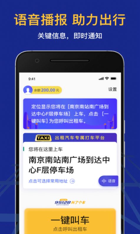 95128叫车app下载