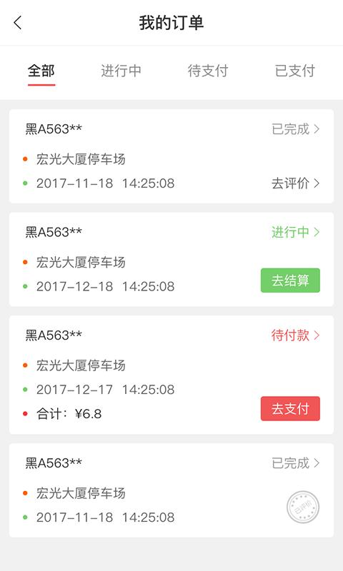 安卓城泊通app软件下载