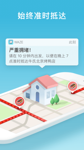 waze导航