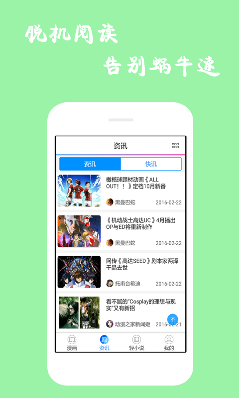 安卓漫画迷app