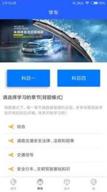 车轮一路通app下载