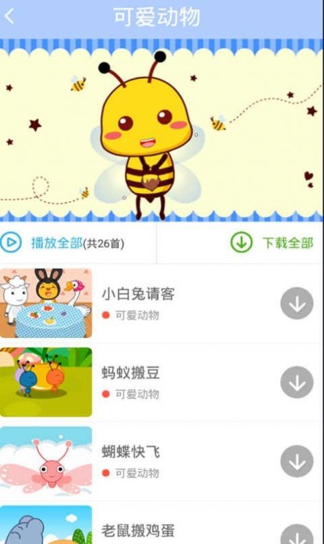 爱宝三字app下载