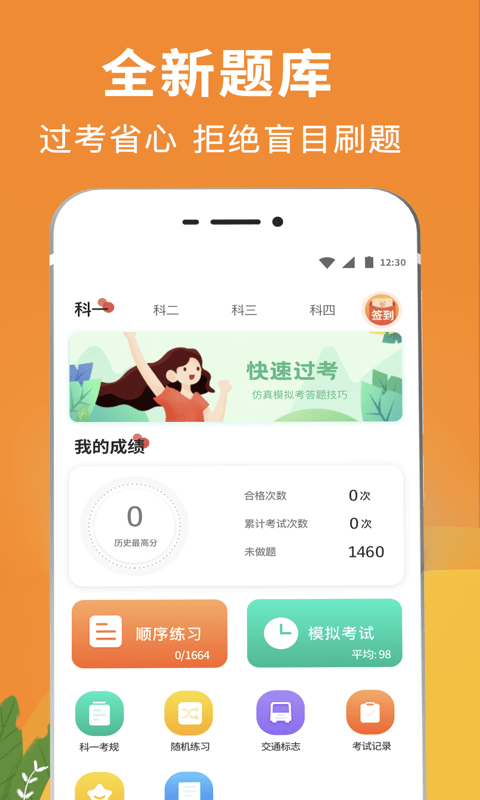 安卓驾校驾考通app