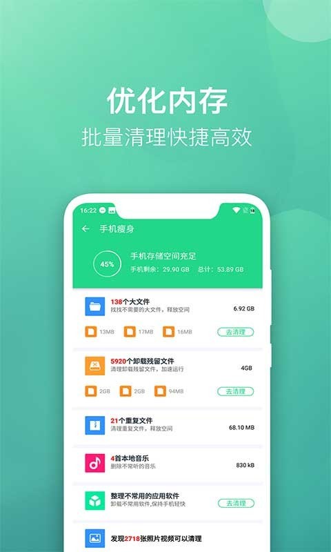 安卓微趣清理大师最新版app