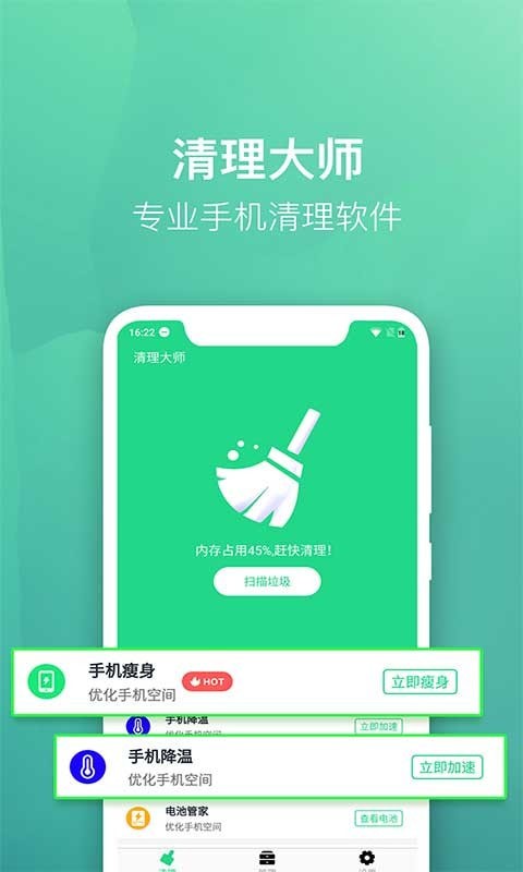 微趣清理大师最新版