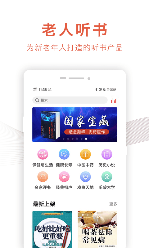 乐龄听书app免费版下载