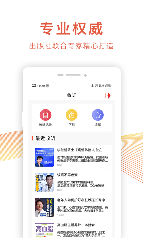 安卓乐龄听书app免费版下载app