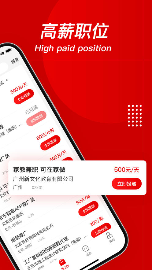 安卓乐职宝appapp