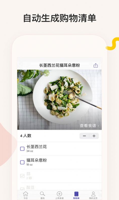 简饭美食app