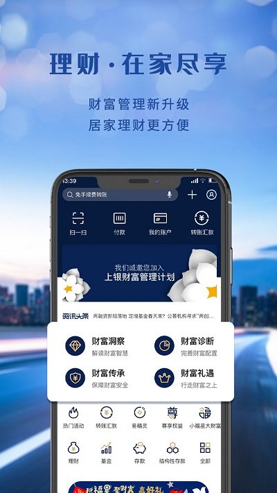 上海银行app下载