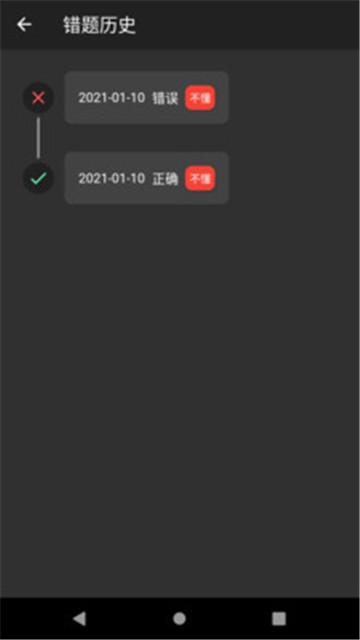 安卓我的错题本app软件下载