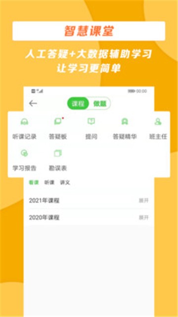 医学教育网app