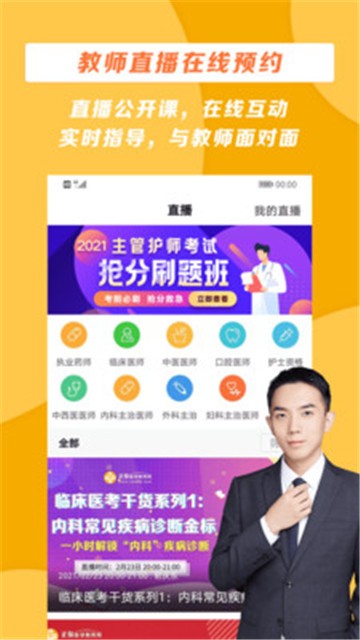 安卓医学教育网appapp