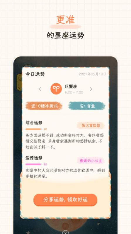 安卓元气星球appapp