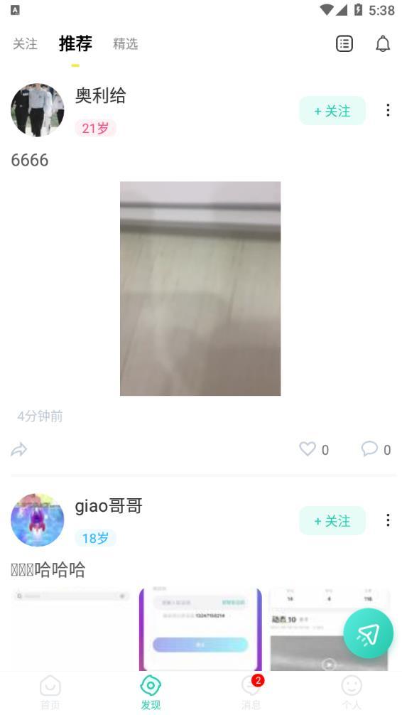 鸣鹿交友