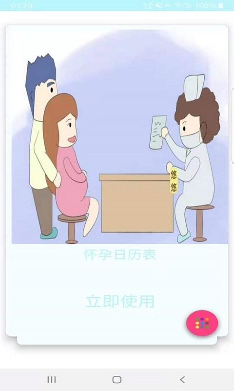 安卓金禾宝妈学堂app