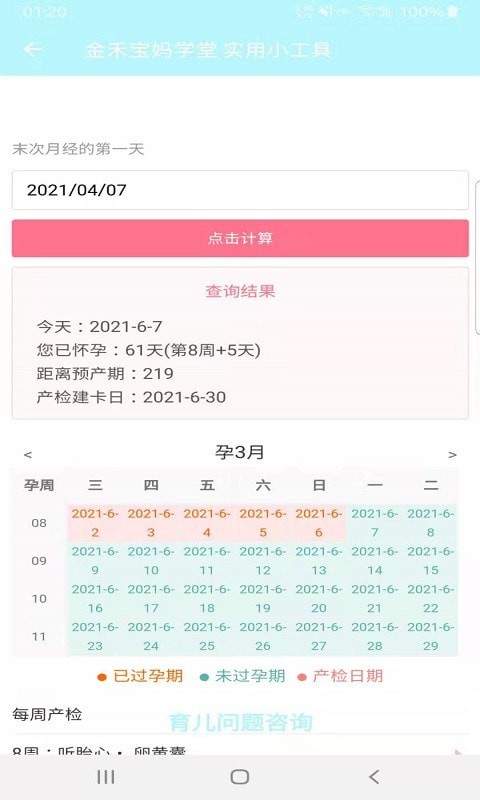 安卓金禾宝妈学堂软件下载