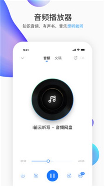 安卓i笛云听写app软件下载