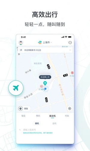 安卓享道出行app