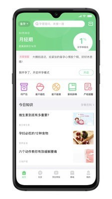 新妈出发app下载