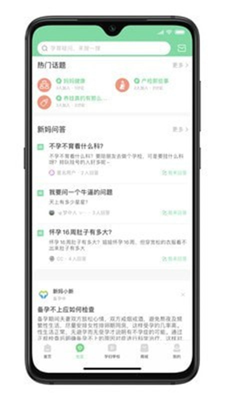 新妈出发app