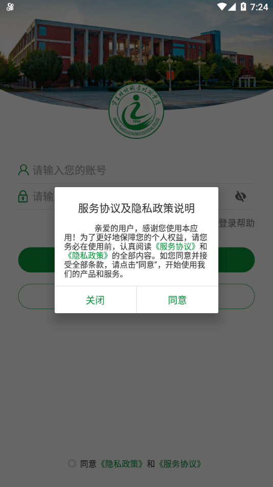 安卓我的财院app