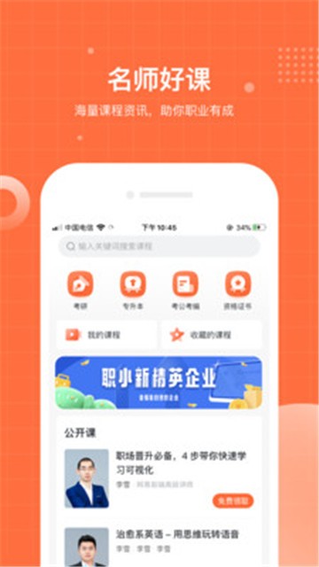 安卓职小新app