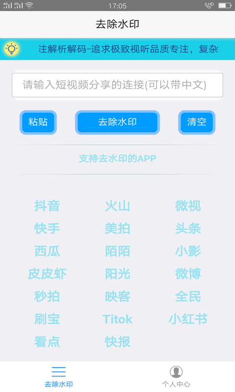 安卓趣宝去水印appapp