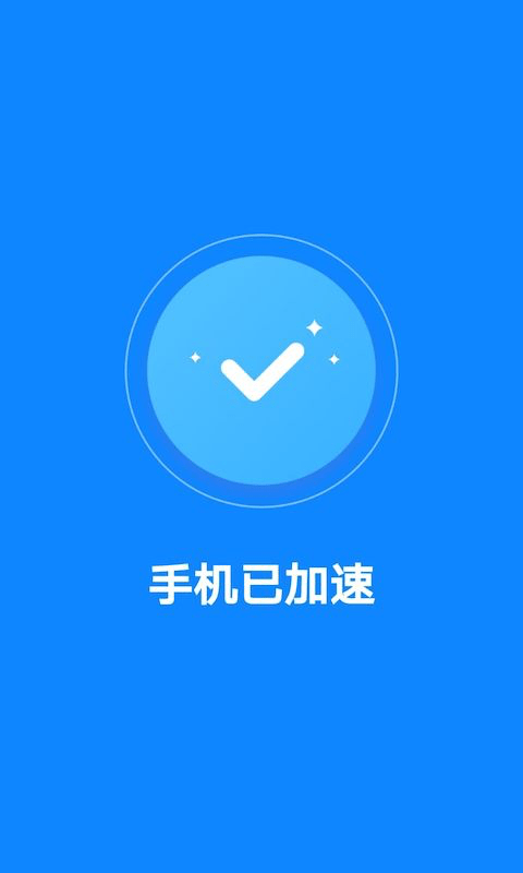 安卓飞快清理大师手机版app