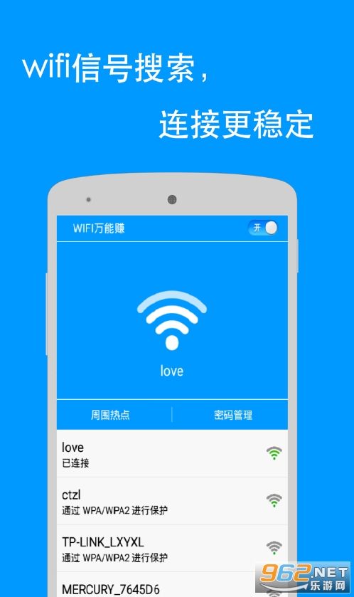 wifi有礼app下载