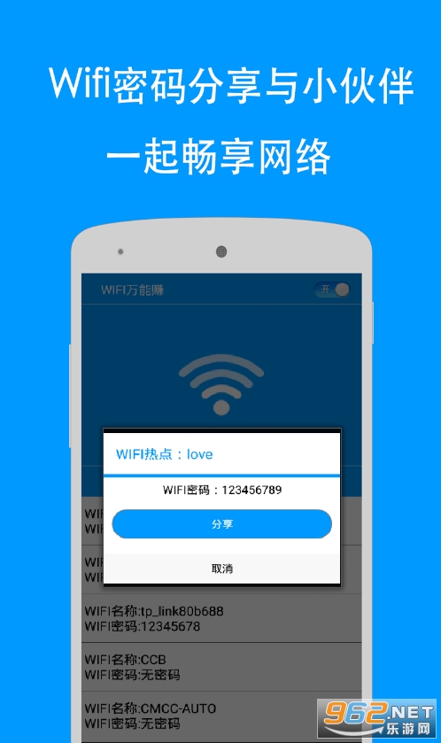 安卓wifi有礼appapp