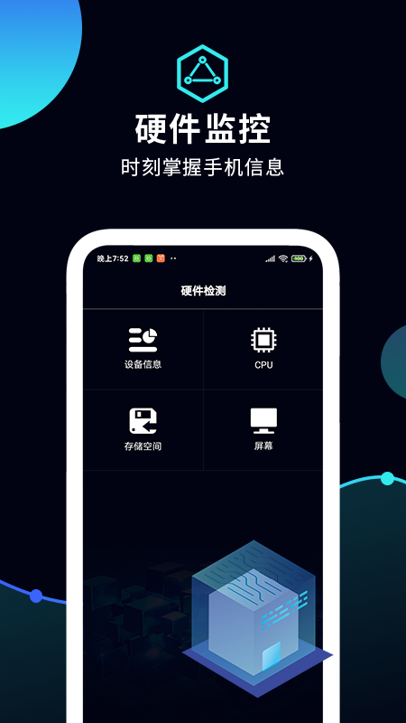 安卓测网速管家app