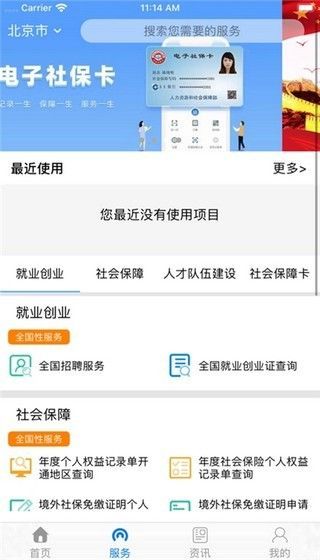 辽宁人社app客户端