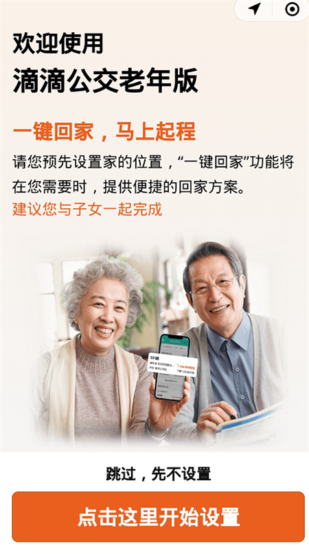 安卓滴滴公交老年版appapp