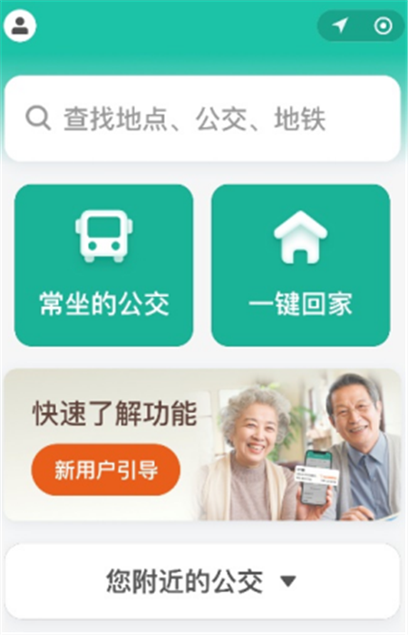 滴滴公交老年版app