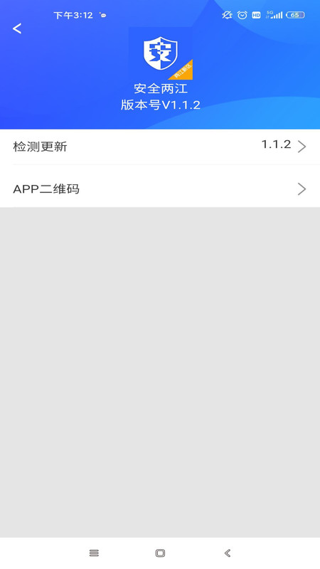 安全两江app下载