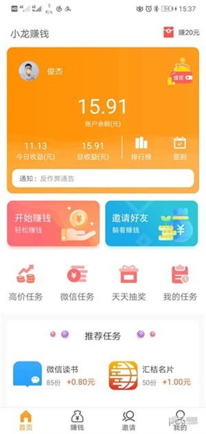 小龙赚钱appapp下载