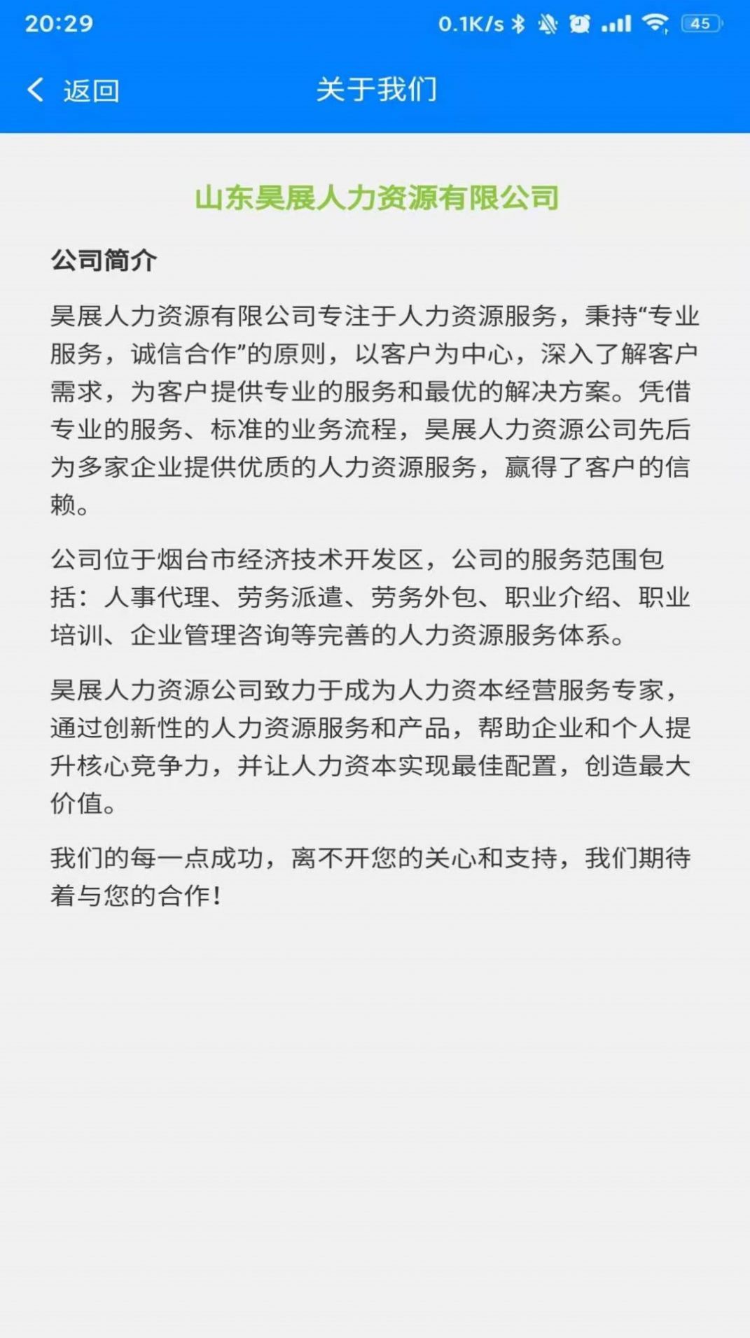 安卓鸿途招聘app软件下载