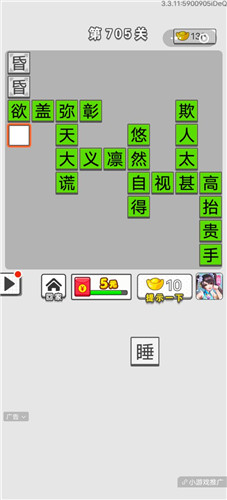 《成语招贤记》第705关答案