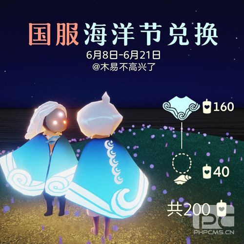 光遇海洋斗篷先祖停留多久？海洋斗篷兑换需要多少蜡烛？海洋斗篷先祖结束时间与兑换需求[多图]图片3