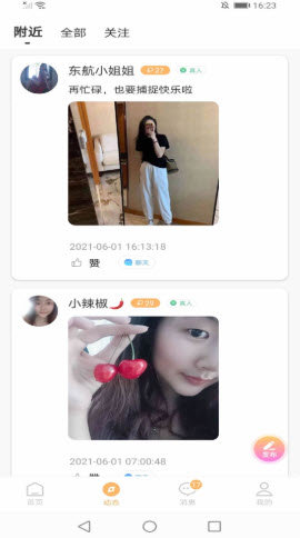 安卓知缘交友app