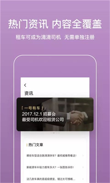 安卓一号有车app