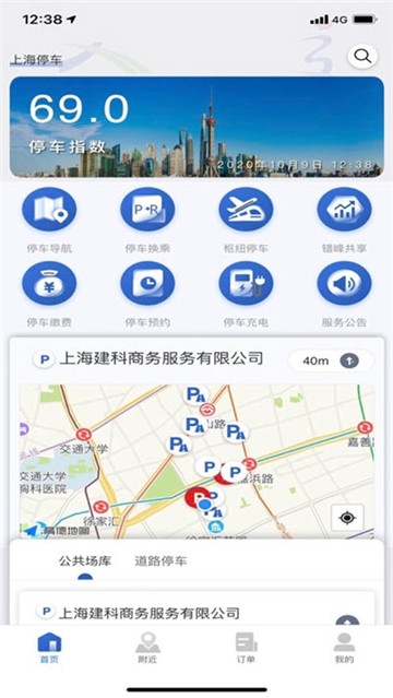 安卓上海停车app