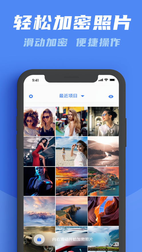 照片锁app下载