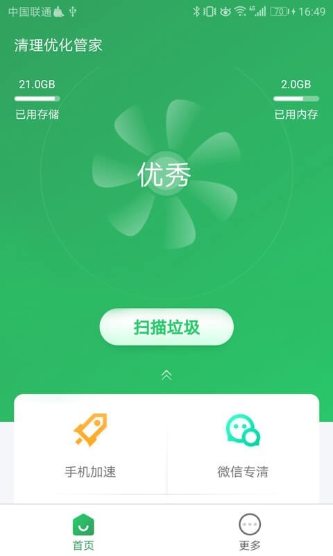 清理优化管家app下载