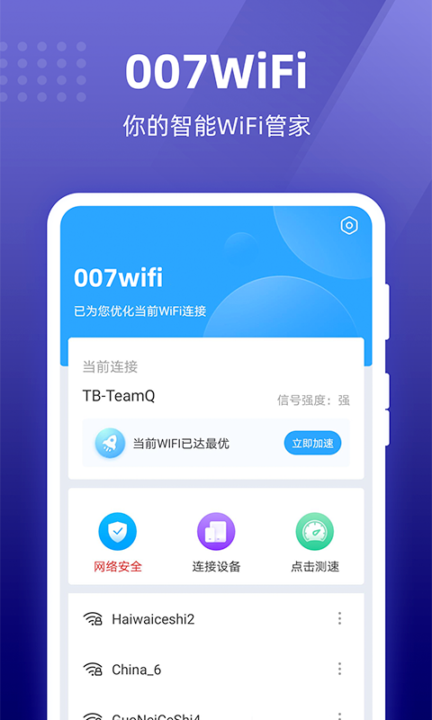 安卓007wifi软件下载