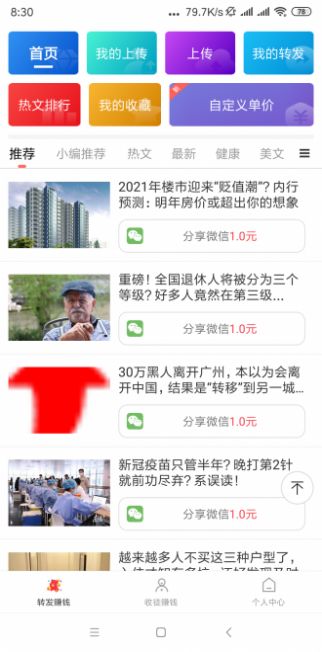 安卓甜橙资讯app手机版下载软件下载